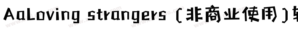 AaLoving strangers (非商业使用)转换器字体转换